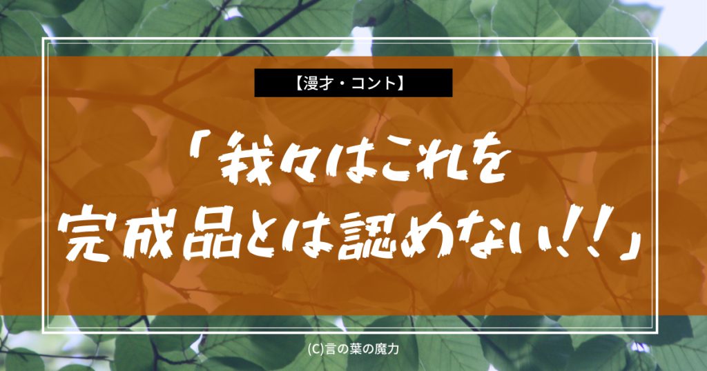 ラーメンズ 不思議の国のニポン 我々はこれを完成品とは認めない 銘菓 ういろう 言の葉の魔力