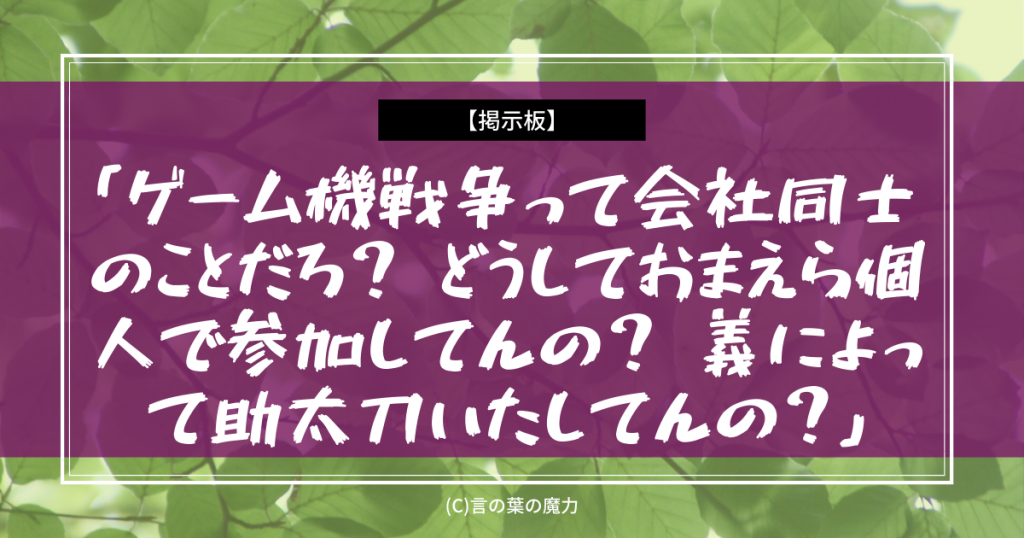 によって 致す 義 助太刀