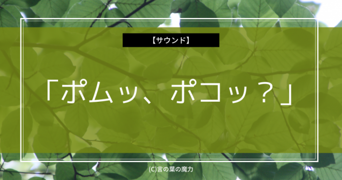スーパーマリオ 亀の甲羅 ポムッ ポコッ 文字の段落がステージに見える 言の葉の魔力