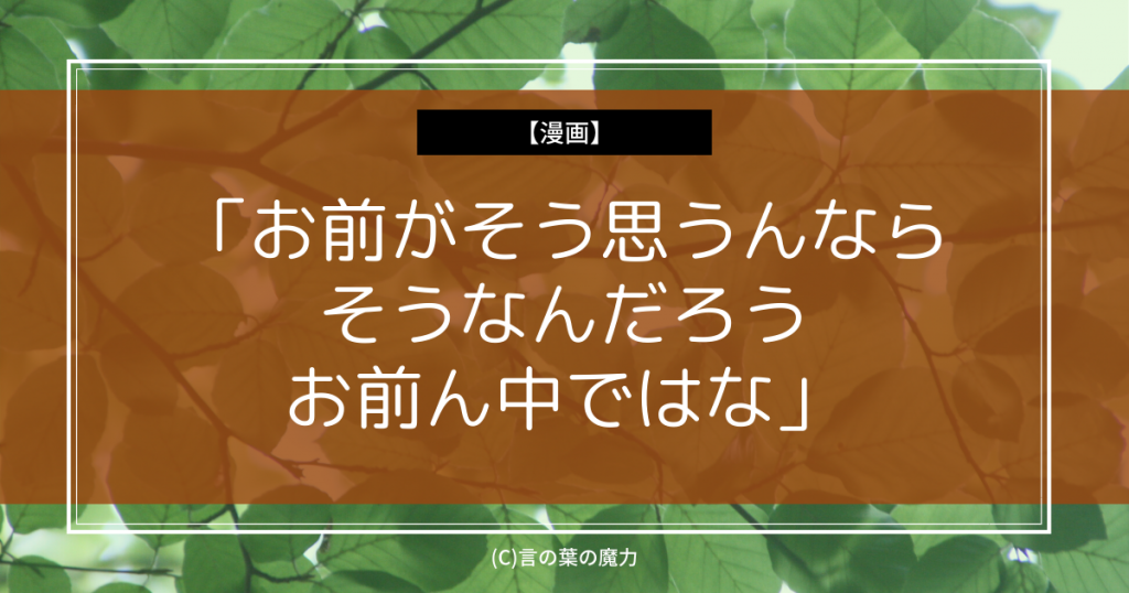 ひだまりスケッチ ゆの お前がそう思うんならそうなんだろう お前ん中ではな 煽りゼリフ 言の葉の魔力