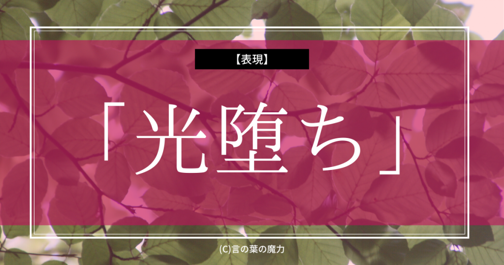 類義語は 改心 プリキュア追加戦士 光堕ち 大きなお友達の大好きな考察テーマ 言の葉の魔力