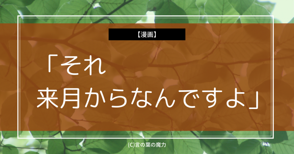 がーんだな 出鼻をくじかれた 孤独のグルメ それ来月からなんですよ 書いておけよと 言の葉の魔力